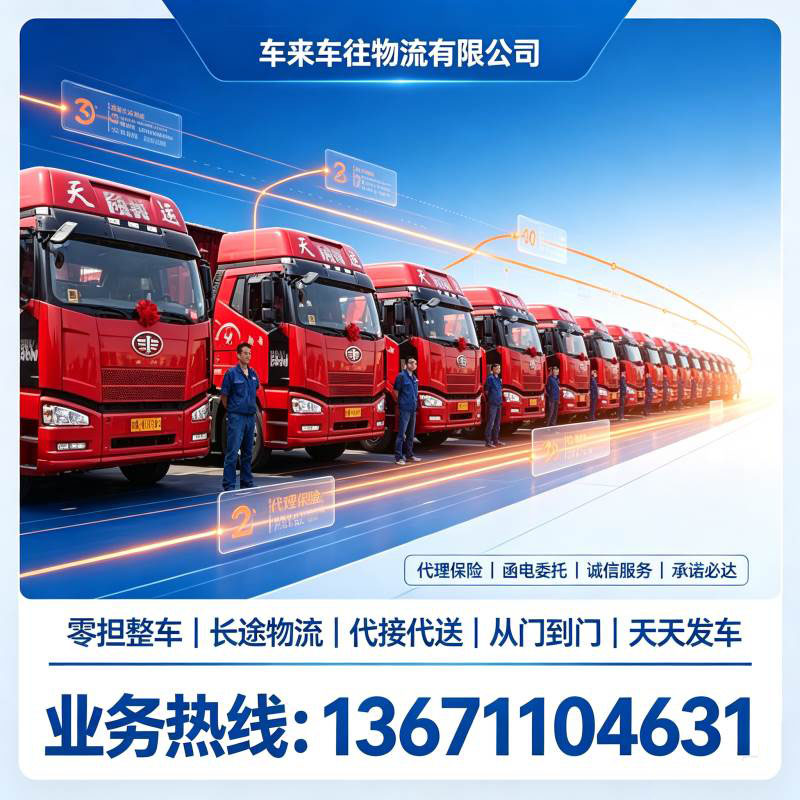 北京到邢台回程货车公司｜冀中南返程直达，民生工商货运全覆盖